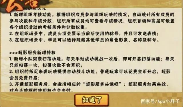 火影忍者手游1月24日大版本更新：鹰佐助上架特权，忍界大战开启