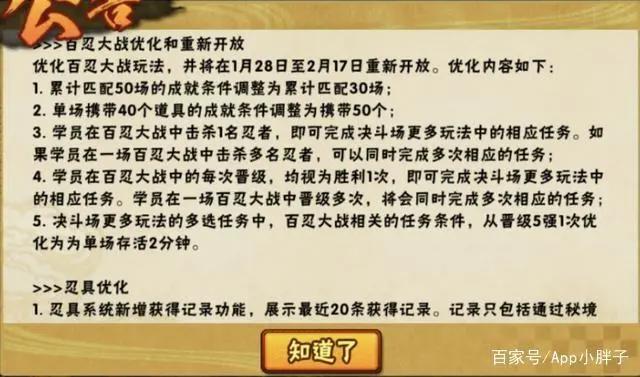 火影忍者手游1月24日大版本更新：鹰佐助上架特权，忍界大战开启