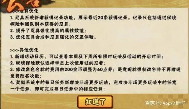 火影忍者手游1月24日大版本更新：鹰佐助上架特权，忍界大战开启