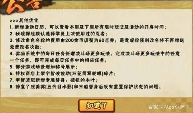 火影忍者手游1月24日大版本更新：鹰佐助上架特权，忍界大战开启