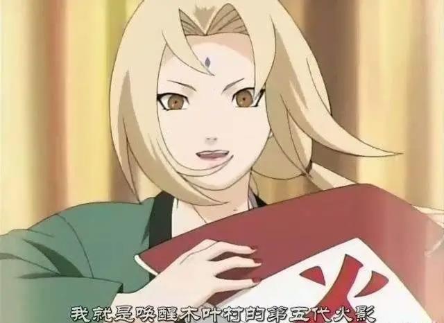 浮夸的人爱纲手的颜值，我对纲手的爱慕却是因为她另外的魅力