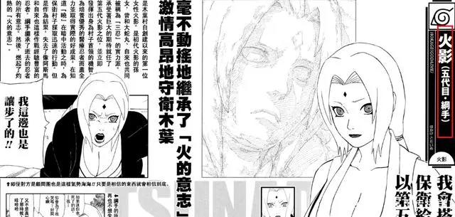 纲手全名叫什么，不完全属于千手一族，也不是柱间孙女？