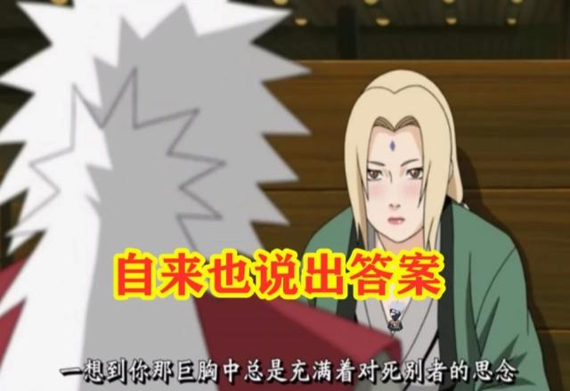 纲手小时候很普通，为何长大后身材那么好？自来也：她得了一种病