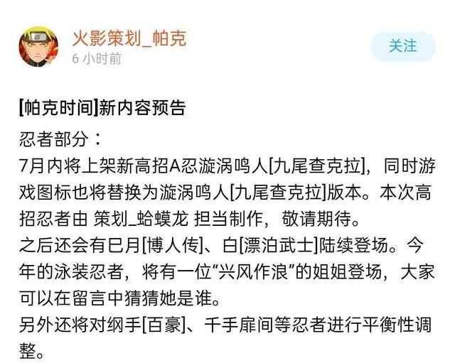 火影手游：七月高招金鸣，调整纲手令人高兴，动二代就有点头大