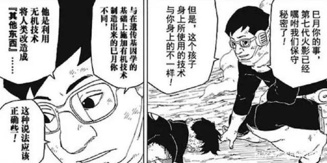博人传25话情报图：川木身体结构被揭开，实为克隆人与纲手有关