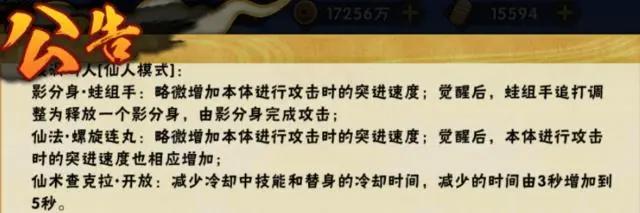 火影忍者手游：忍者改动曝光！详细分析忍者调整内容！