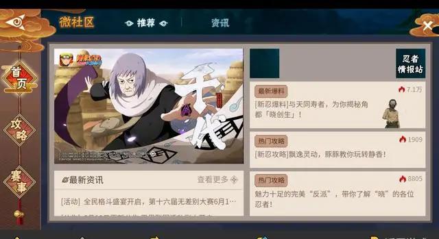 火影忍者手游：忍者大赛