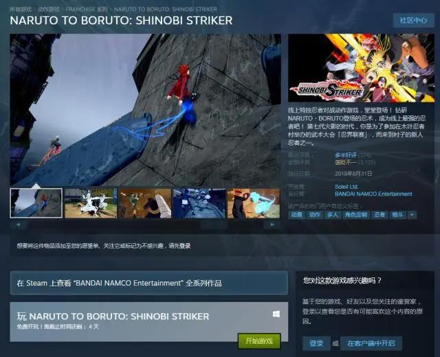 《火影忍者博人传：新忍出击》Steam开启免费体验