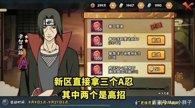 火影忍者手游：新区8天就能拿到宇智波鼬，还有迪达拉和其他A忍！