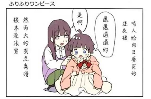 火影忍者：雏田的人妻日常，让博人穿上女装，感觉意外地很合身