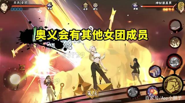 女团雏田技能直接跳舞,可切换普攻形态,白眼机制变成舞台状态?