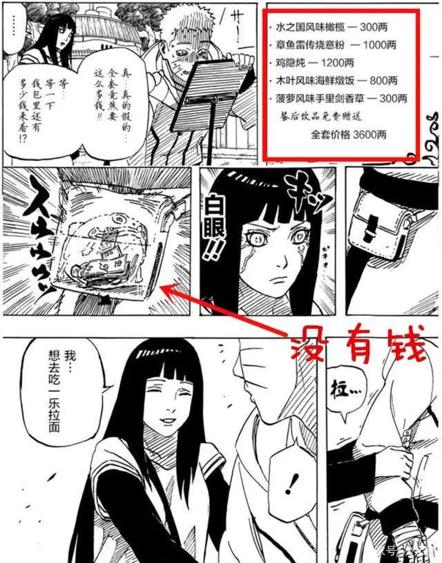 火影：雏田1个月伙食费要25万，鸣人没当上“火影”，压根养不起
