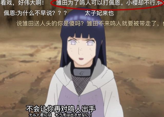 火影:雏田VS佩恩,记得打开弹幕,大型争风吃醋,为她打抱不平