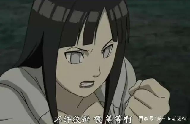 《火影忍者》雏田不顾一切地追随鸣人，还为此失去很多东西