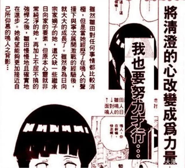 回首火影15年，雏田值得为鸣人付出这么多？雏田在漫画中给出答案