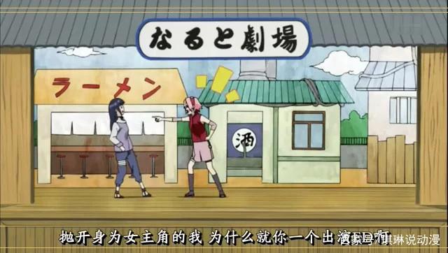 火影忍者：雏田出演女主角被小樱嫉妒，还好鸣人及时出现