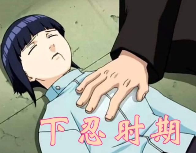 雏田十年模样大变样，幼时还是内向小萝莉，结婚前却变成母老虎