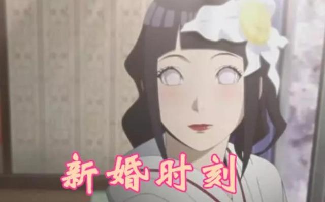 雏田十年模样大变样，幼时还是内向小萝莉，结婚前却变成母老虎