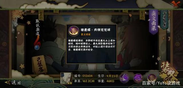 新忍者--［忍界大战］山中井野