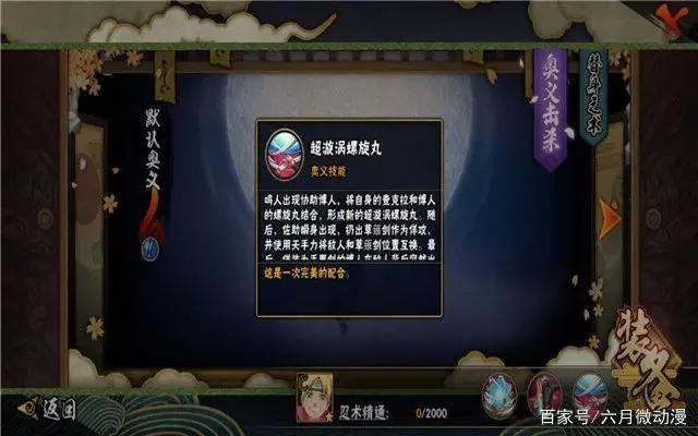 火影忍者手游：漩涡博人技能曝光，鸣人佐助助阵太有牌面