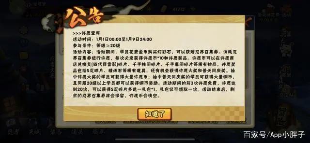 火影手游：魔方临时上架新活动，1月1日千手柱间首登许愿宝库！