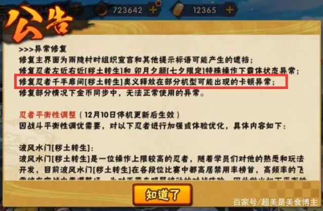 火影手游大更新：秽土水门不能随便闪？他两得到加强
