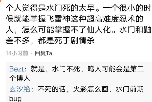 火影:为什么岸本写死水门？网友一语道破