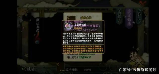 火影手游，备受关注的秽土水门，技能名称与介绍再次遭曝光