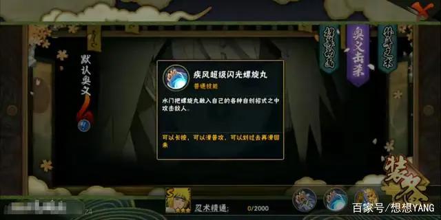 火影忍者手游：秽土水门站街效果很帅气，添加水门奥义摸头杀！