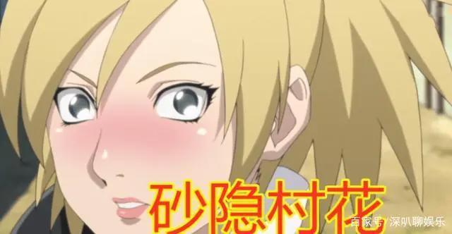 火影各大忍村的村花都是谁？木叶花火，砂隐手鞠，看到云隐：输了