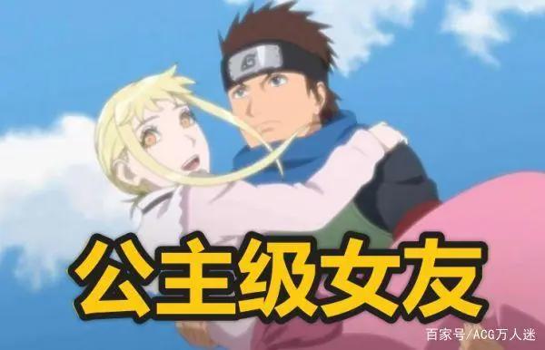 木叶丸三位绯闻女友，花火女神级别，她：公主级别碾压花火！