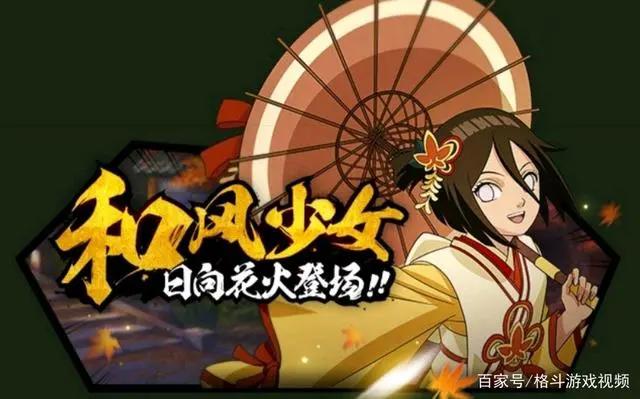火影忍者手游小姨子和服花火谨慎入手