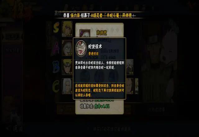 火影手游：A忍药师兜强度不错，上线引发“秽土水门”的高爆率