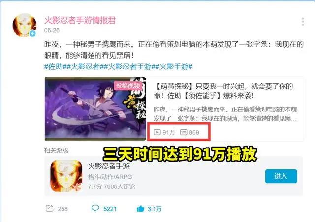 须佐佐助登场效果播放超90万，几乎碾压所有高招，玩家各种催更！