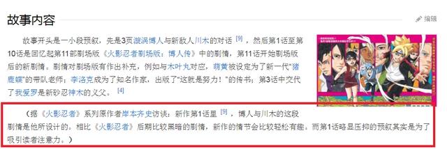 这就是《博人传》？佐助成为博人的垫脚石，连轮回眼也失去了