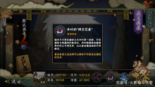 火影忍者手游:关于神武卡卡西你必须知道的几点!