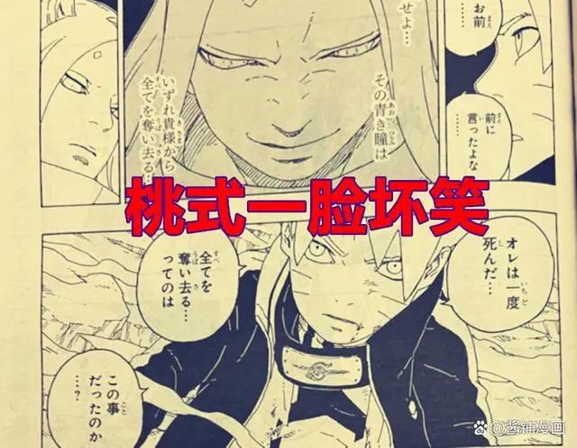 《博人传》漫画67回，鸣人情绪崩坏，大筒木桃式失去18%复活数据
