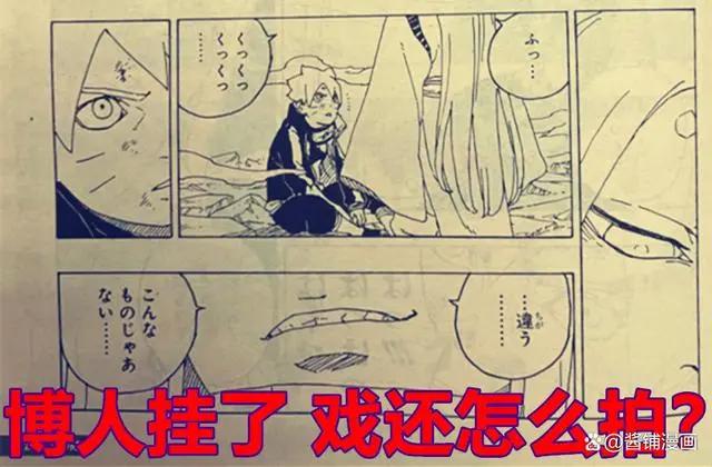 《博人传》漫画67回，鸣人情绪崩坏，大筒木桃式失去18%复活数据