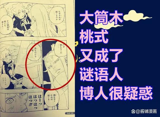 《博人传》漫画67回，鸣人情绪崩坏，大筒木桃式失去18%复活数据