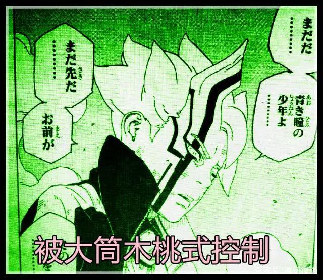 博人传漫画43话，博人觉醒并变为大筒木桃式，秒杀究极形态的博罗
