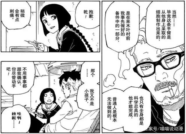 博人传漫画56：大筒木篇完结，下一阶段叫：忍者大战人造人军团