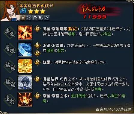 火影忍者美女忍者大突破五代水影照美冥对男宝具发动