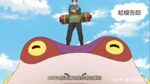 木叶丸是否会前往妙木山修炼仙人模式？看到他的通灵术你就明白了