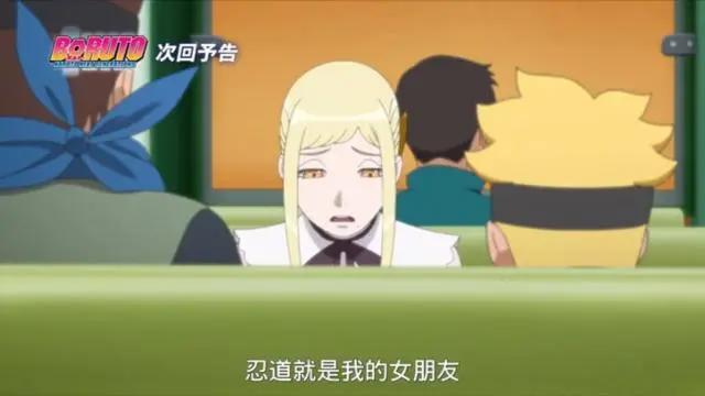 火影博人传116集：木叶丸女朋友是她？木叶丸人设在博人心中崩塌