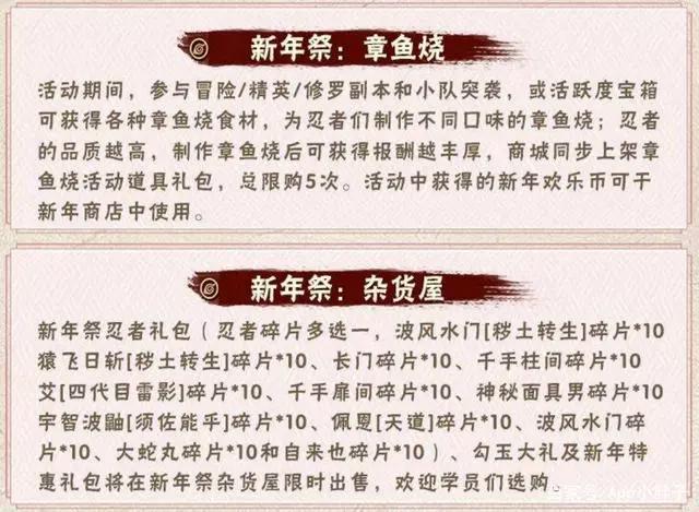 火影手游：新春小南大年初一上架，秽土三代罕见奥义图首次出现！