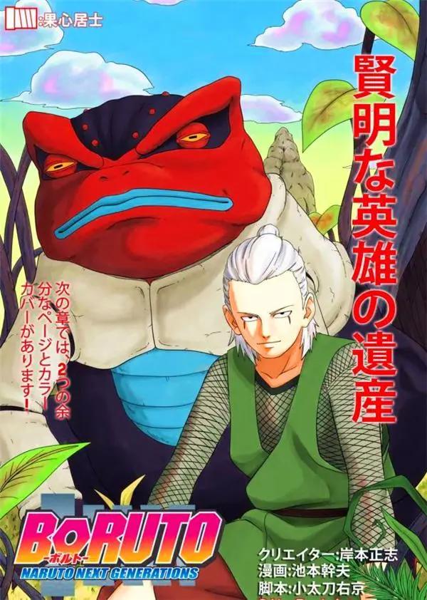 火影博人传：自来也还活着，就是果心居士，可能我们想多了