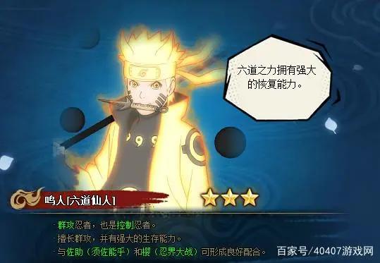 火影忍者六道鸣人实力分析
