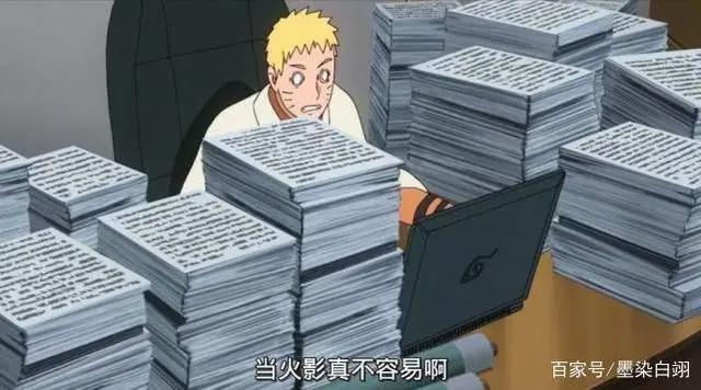 鸣人是历代火影中最忙的一个，足以说明他智商不堪胜任