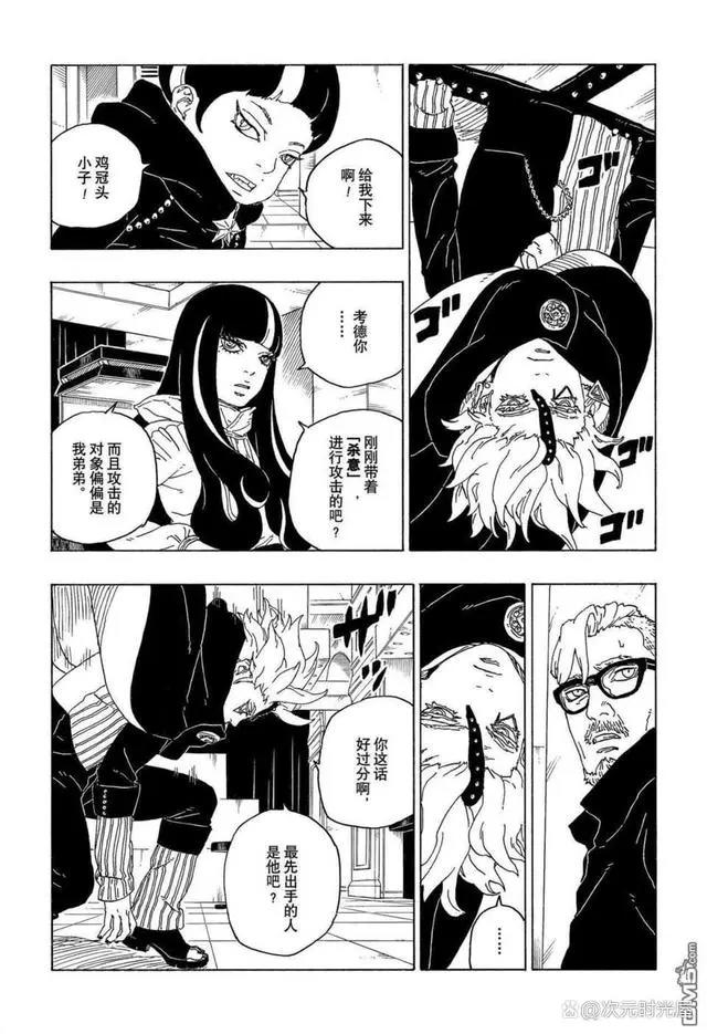 火影忍者博人传漫画71话：艾达接受邀请前往木叶，与考德同盟决裂