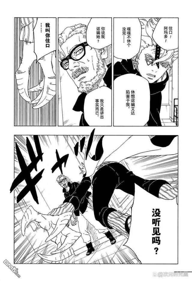 火影忍者博人传漫画71话：艾达接受邀请前往木叶，与考德同盟决裂